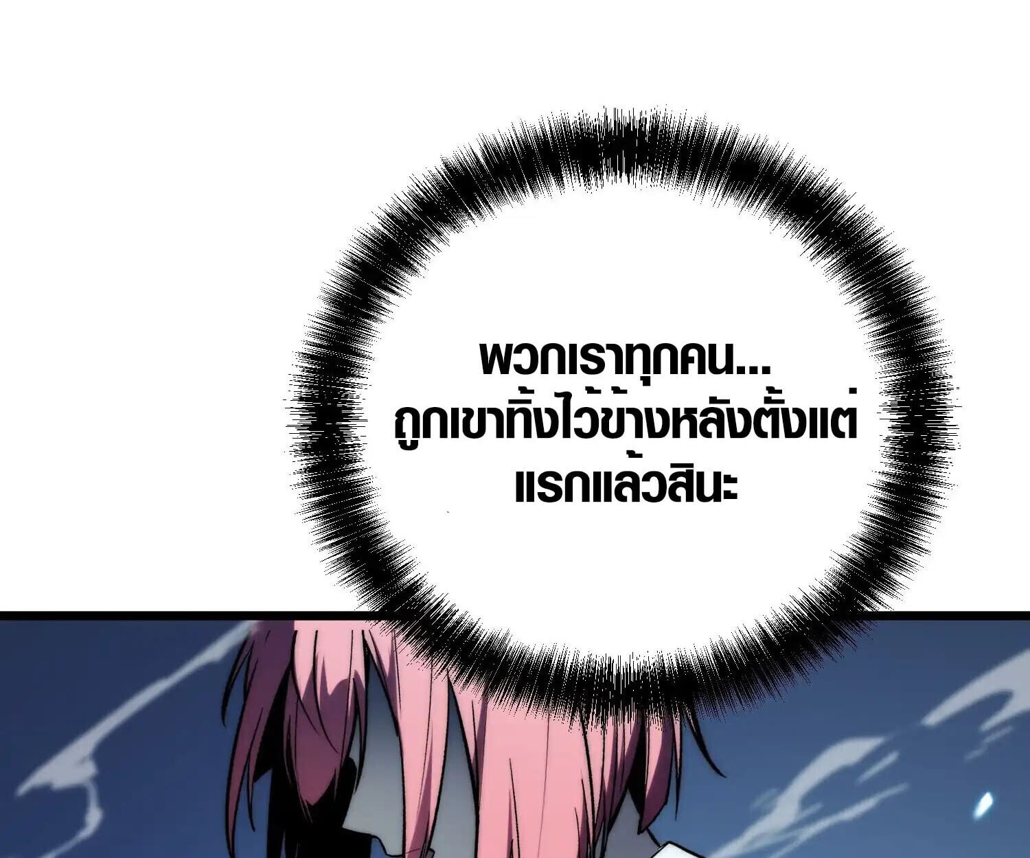 Full-Time Awakening ตื่นพลังไร้ขีดจำกัด ตอนที่ 25 page 6