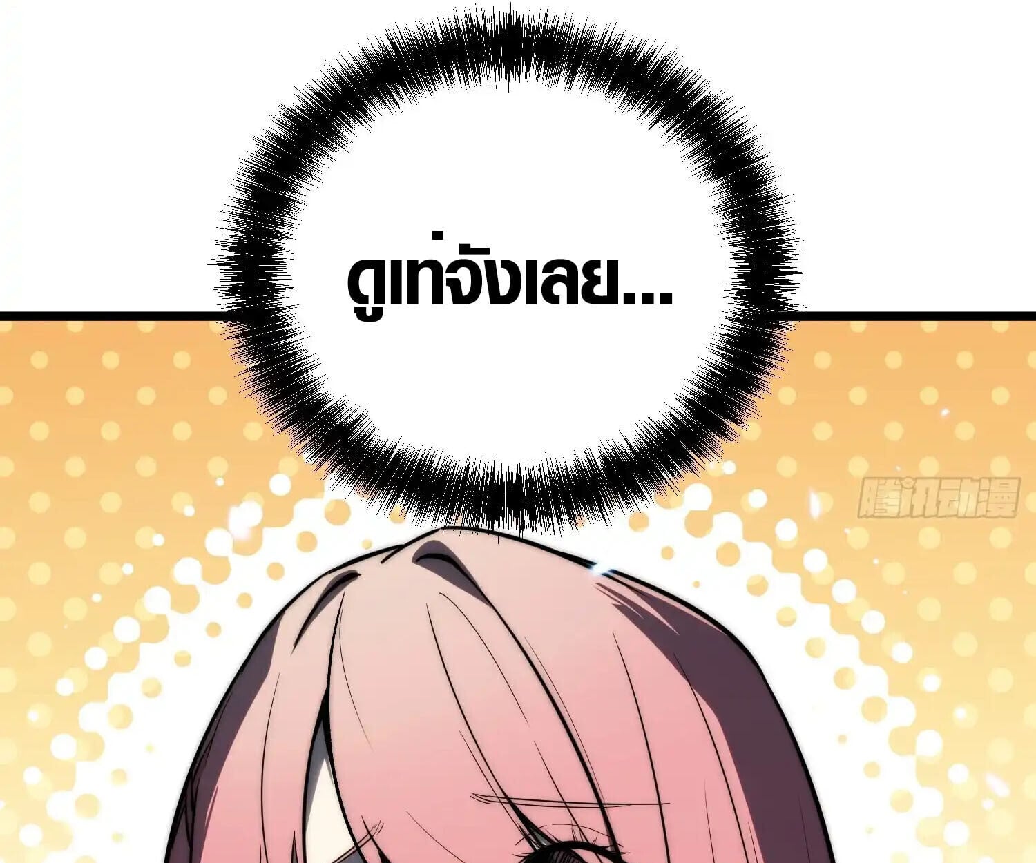 Full-Time Awakening ตื่นพลังไร้ขีดจำกัด ตอนที่ 25 page 11