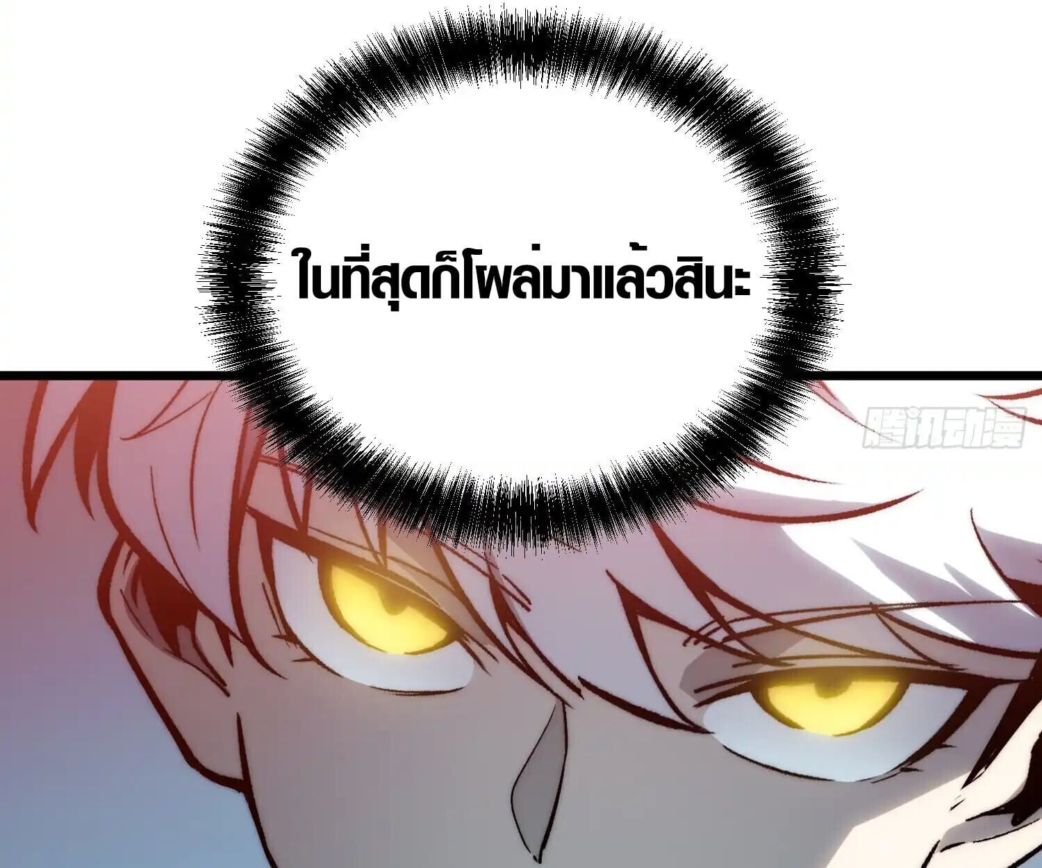 Full-Time Awakening ตื่นพลังไร้ขีดจำกัด ตอนที่ 25 page 20