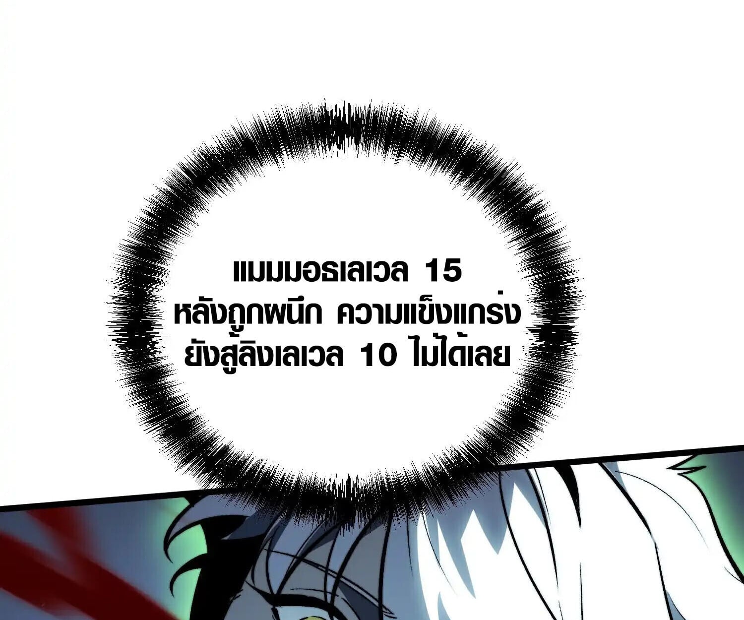 Full-Time Awakening ตื่นพลังไร้ขีดจำกัด ตอนที่ 25 page 43