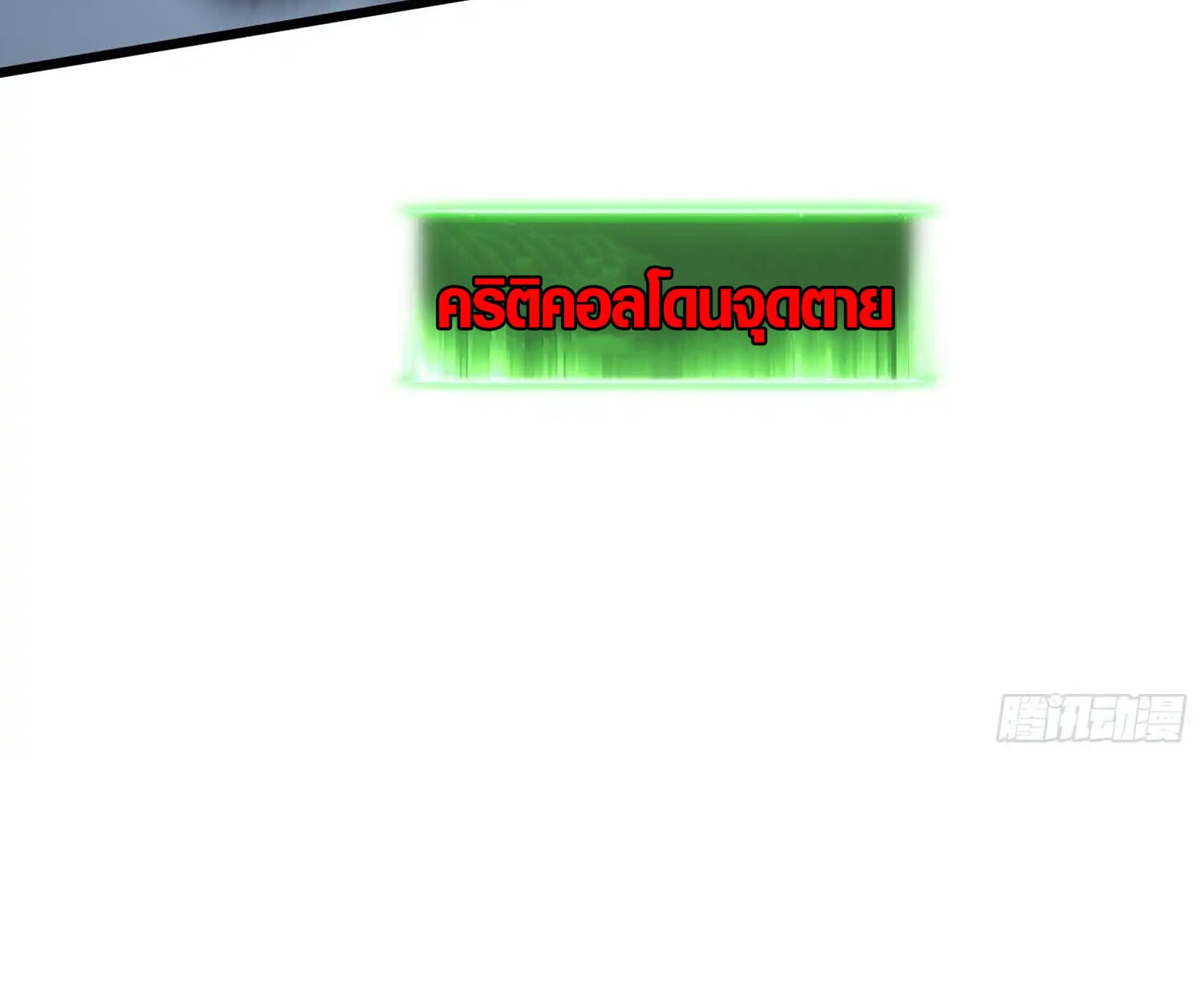 Full-Time Awakening ตื่นพลังไร้ขีดจำกัด ตอนที่ 25 page 54