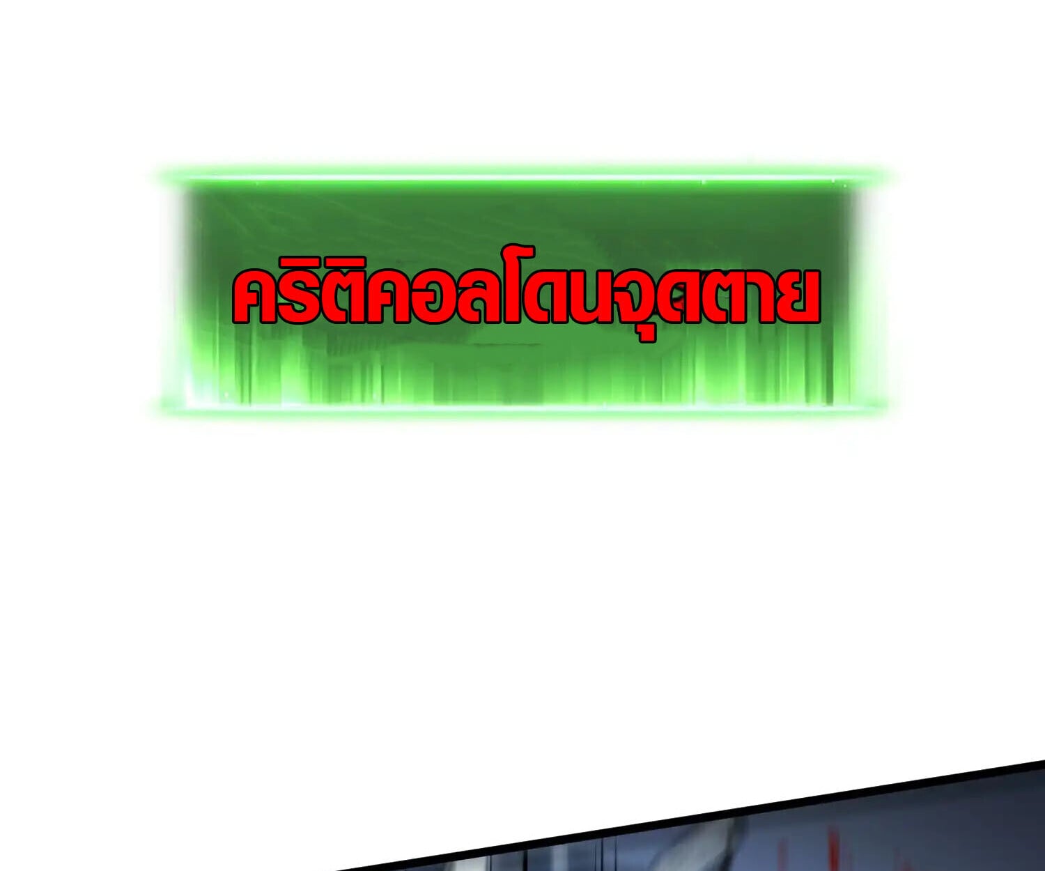 Full-Time Awakening ตื่นพลังไร้ขีดจำกัด ตอนที่ 25 page 55
