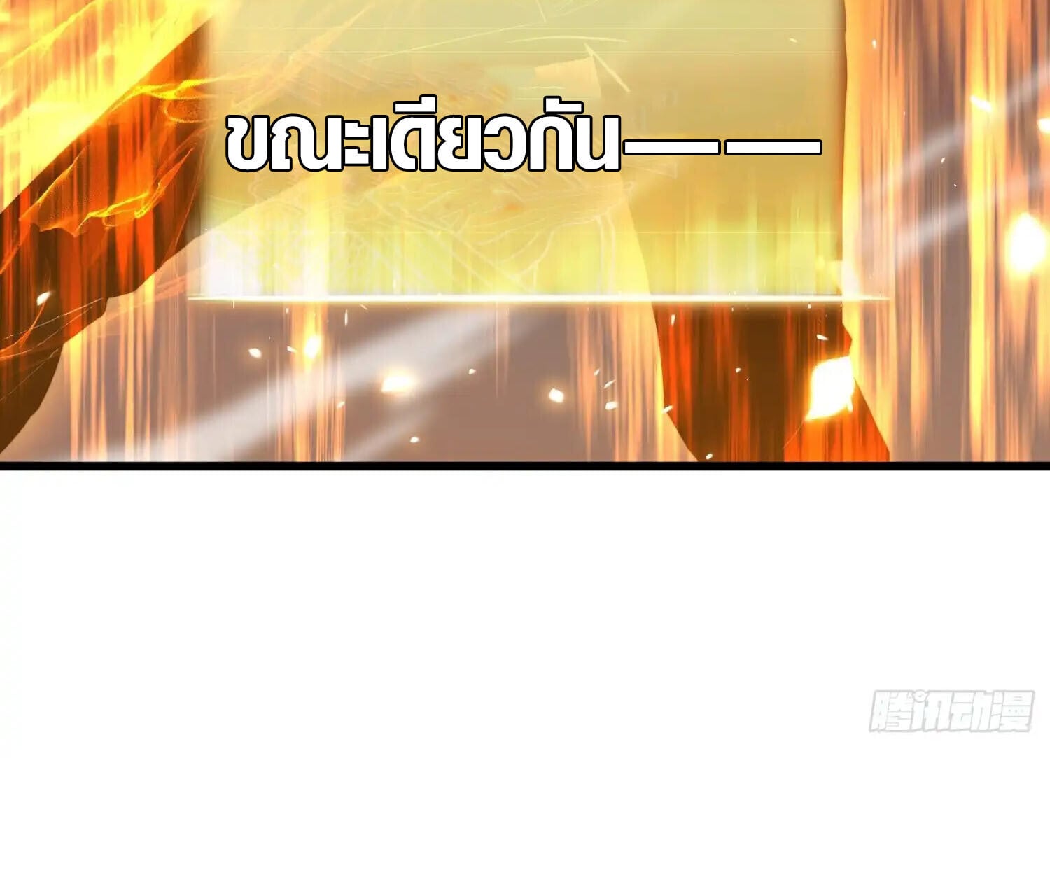 Full-Time Awakening ตื่นพลังไร้ขีดจำกัด ตอนที่ 25 page 63