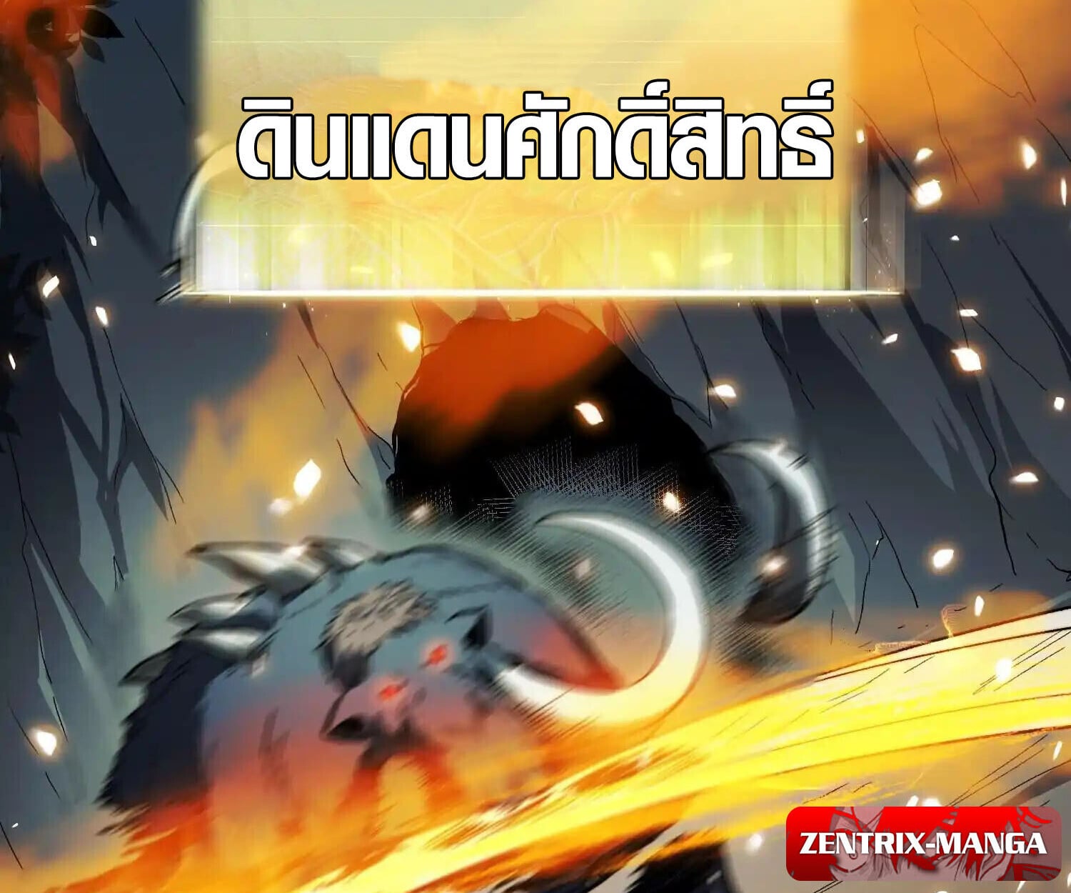 Full-Time Awakening ตื่นพลังไร้ขีดจำกัด ตอนที่ 25 page 65