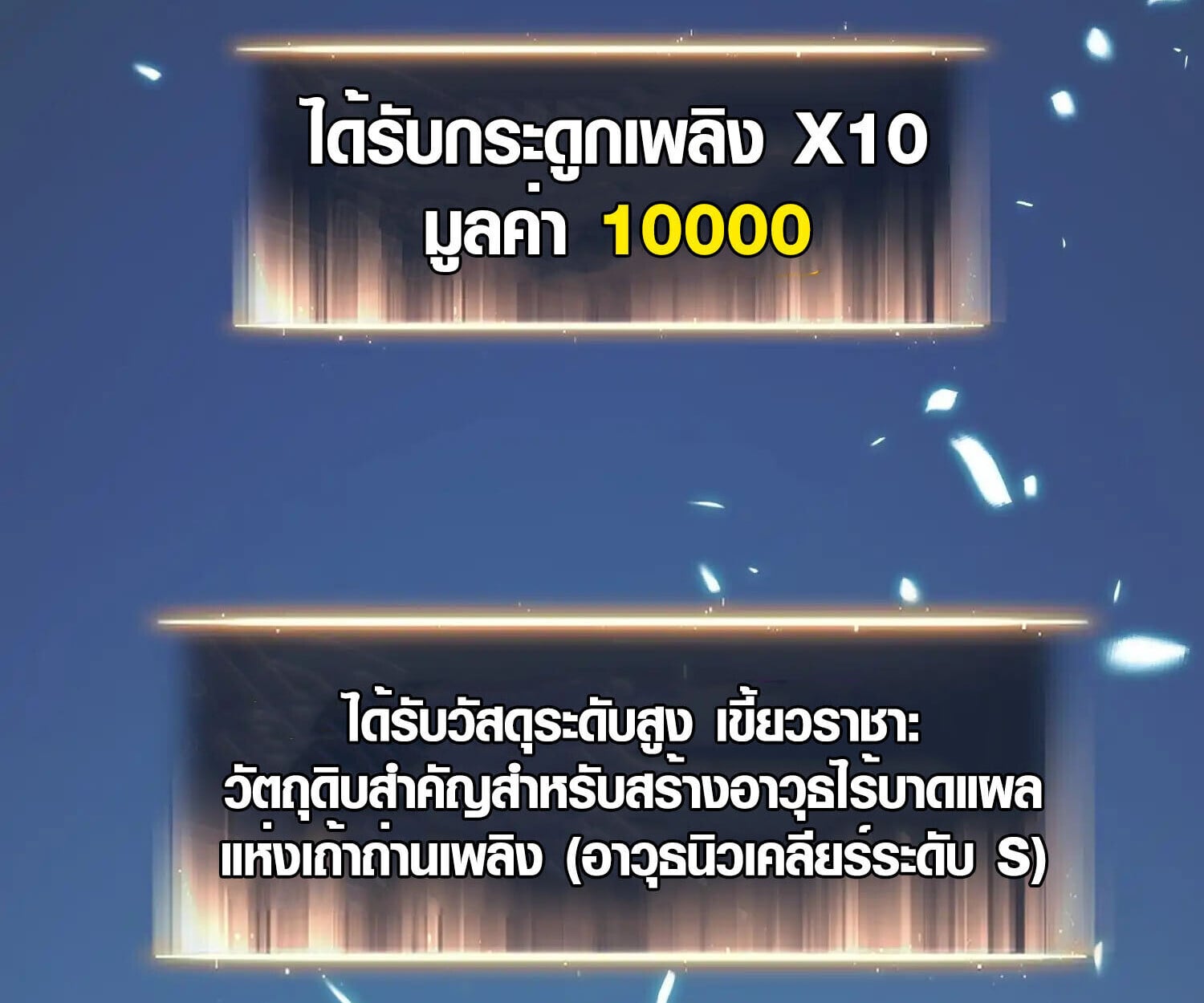 Full-Time Awakening ตื่นพลังไร้ขีดจำกัด ตอนที่ 25 page 80