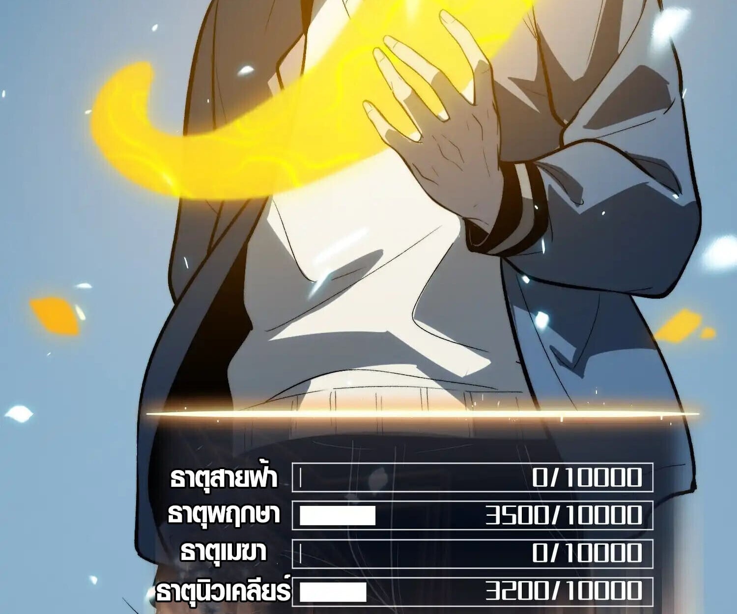 Full-Time Awakening ตื่นพลังไร้ขีดจำกัด ตอนที่ 25 page 82