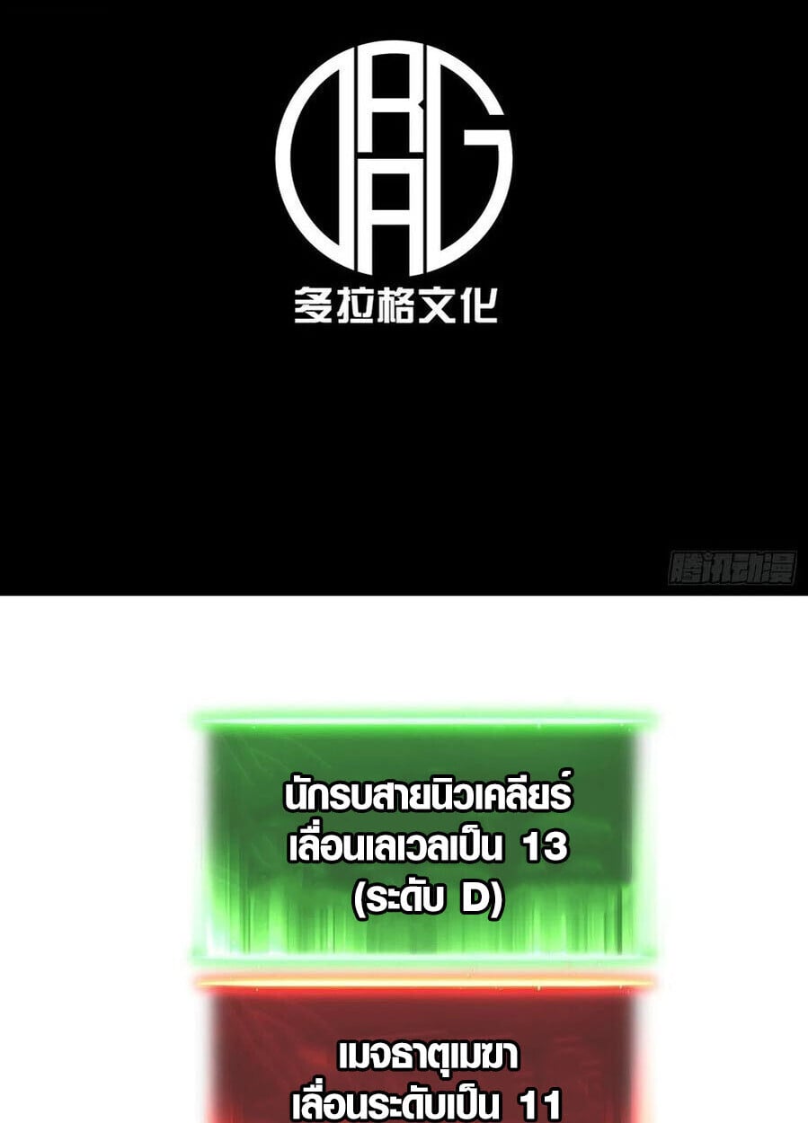 Full-Time Awakening ตื่นพลังไร้ขีดจำกัด ตอนที่ 26 page 3