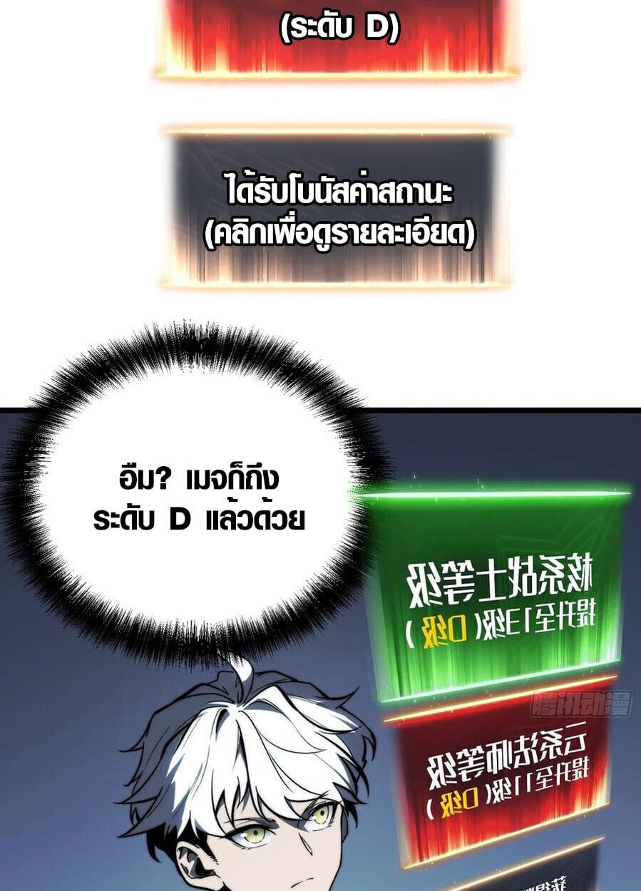 Full-Time Awakening ตื่นพลังไร้ขีดจำกัด ตอนที่ 26 page 4