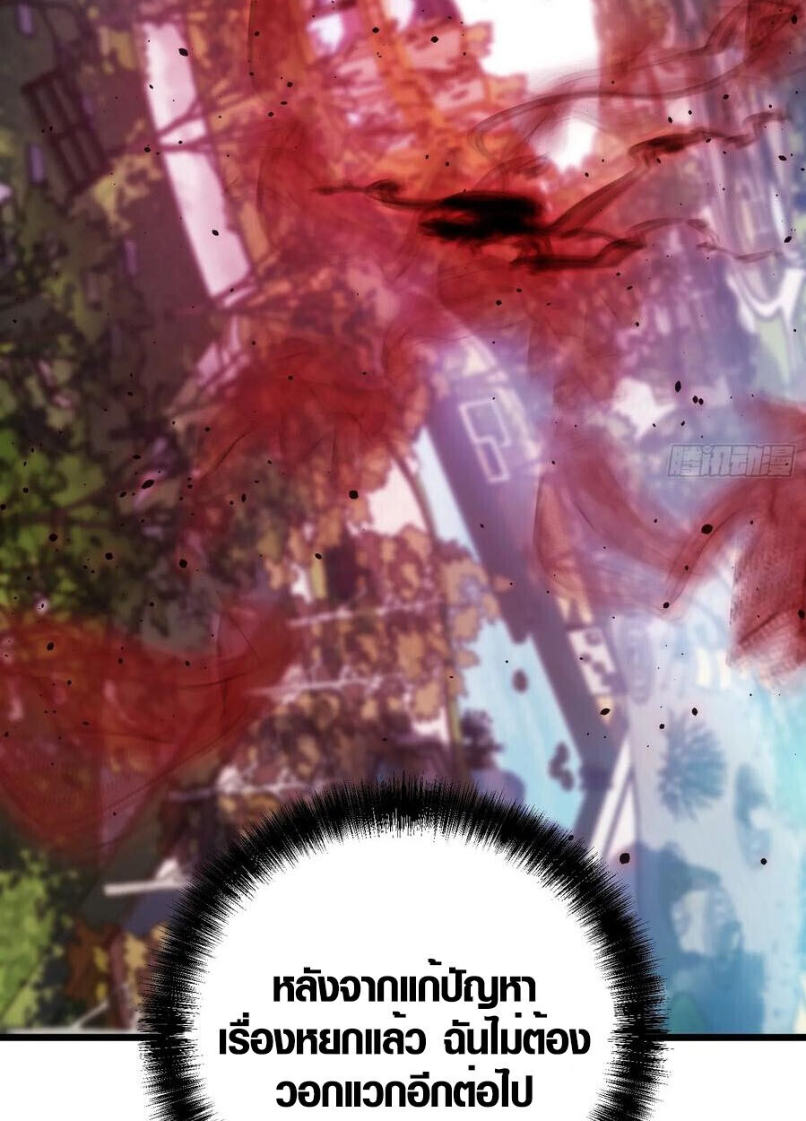 Full-Time Awakening ตื่นพลังไร้ขีดจำกัด ตอนที่ 27 page 4