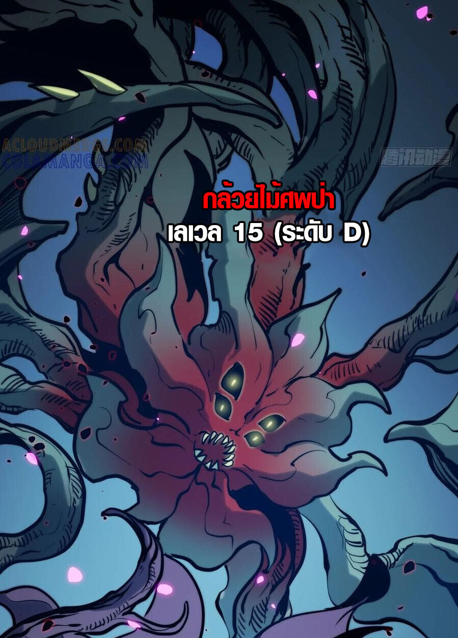 Full-Time Awakening ตื่นพลังไร้ขีดจำกัด ตอนที่ 27 page 13