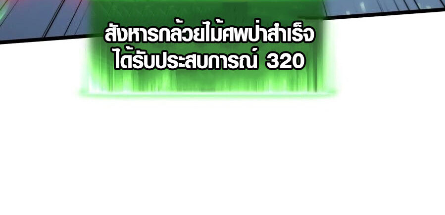 Full-Time Awakening ตื่นพลังไร้ขีดจำกัด ตอนที่ 27 page 31