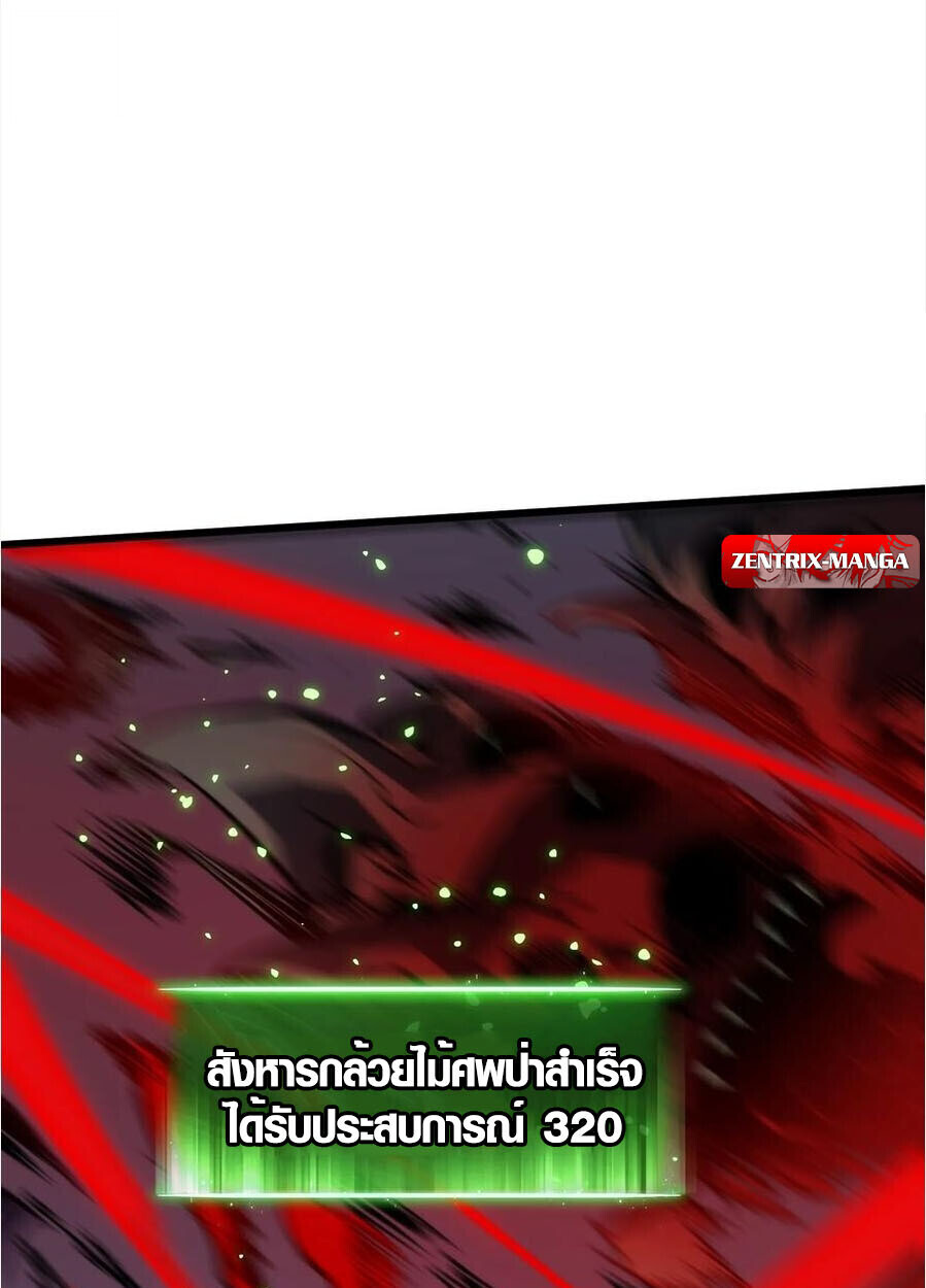 Full-Time Awakening ตื่นพลังไร้ขีดจำกัด ตอนที่ 27 page 36