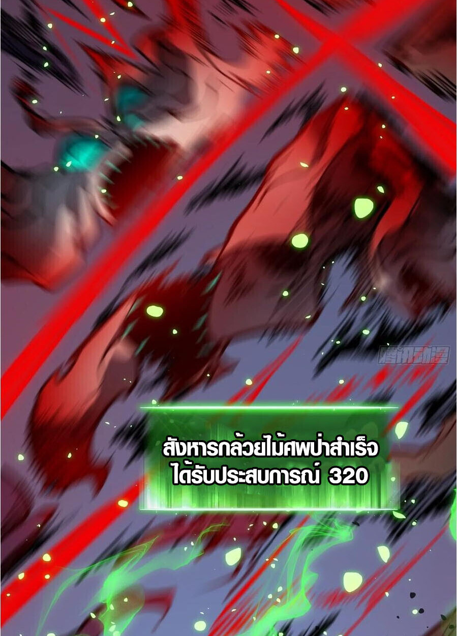 Full-Time Awakening ตื่นพลังไร้ขีดจำกัด ตอนที่ 27 page 37