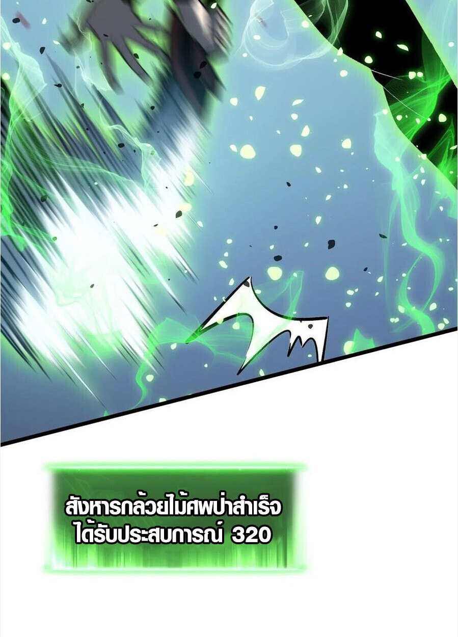 Full-Time Awakening ตื่นพลังไร้ขีดจำกัด ตอนที่ 27 page 39