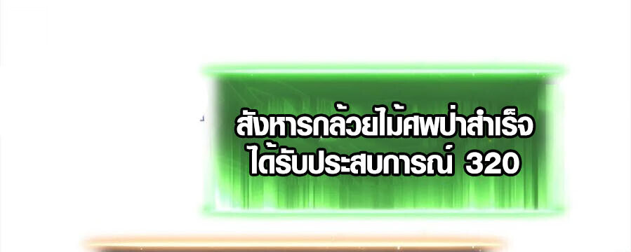 Full-Time Awakening ตื่นพลังไร้ขีดจำกัด ตอนที่ 27 page 40