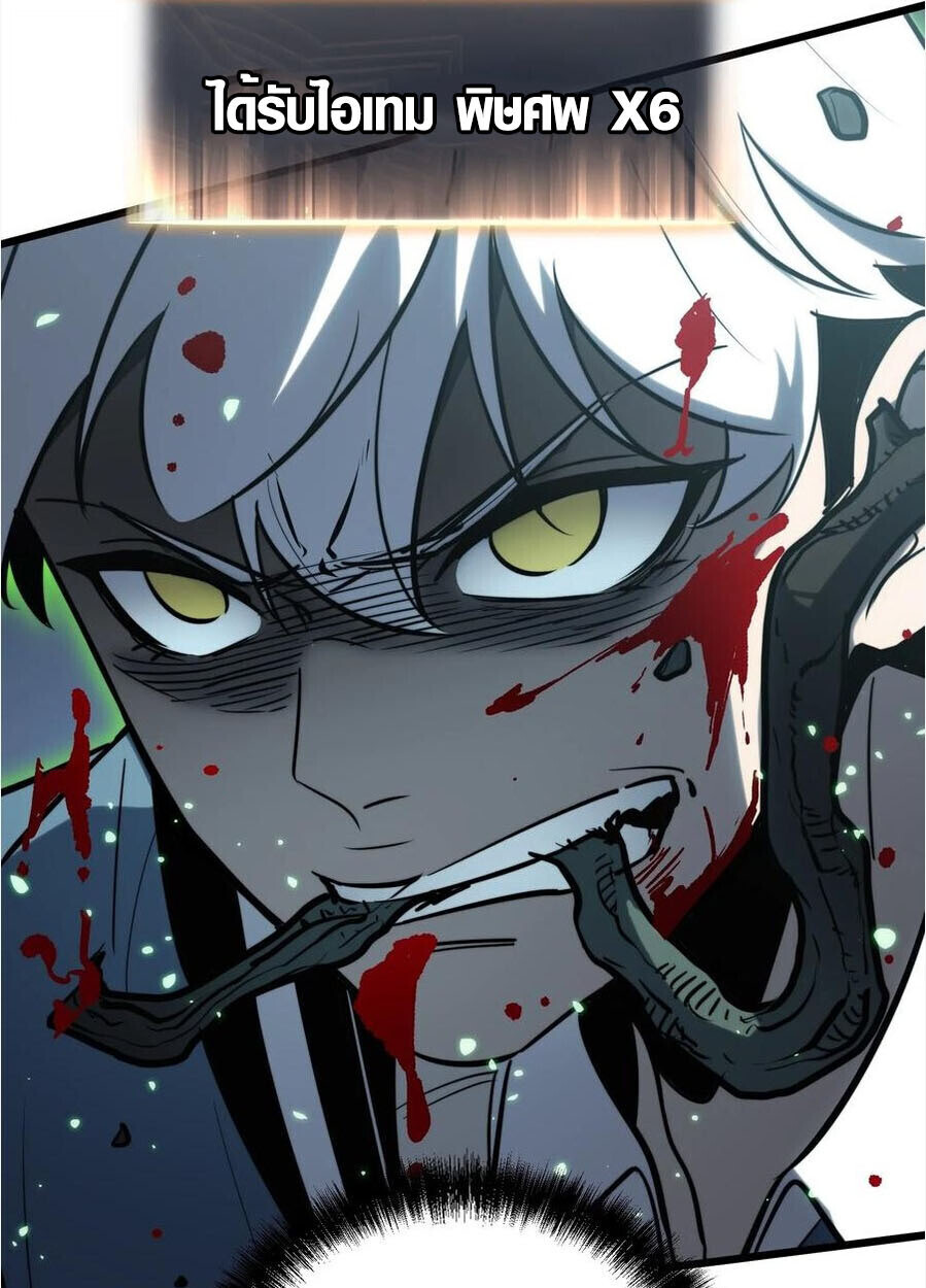 Full-Time Awakening ตื่นพลังไร้ขีดจำกัด ตอนที่ 27 page 41