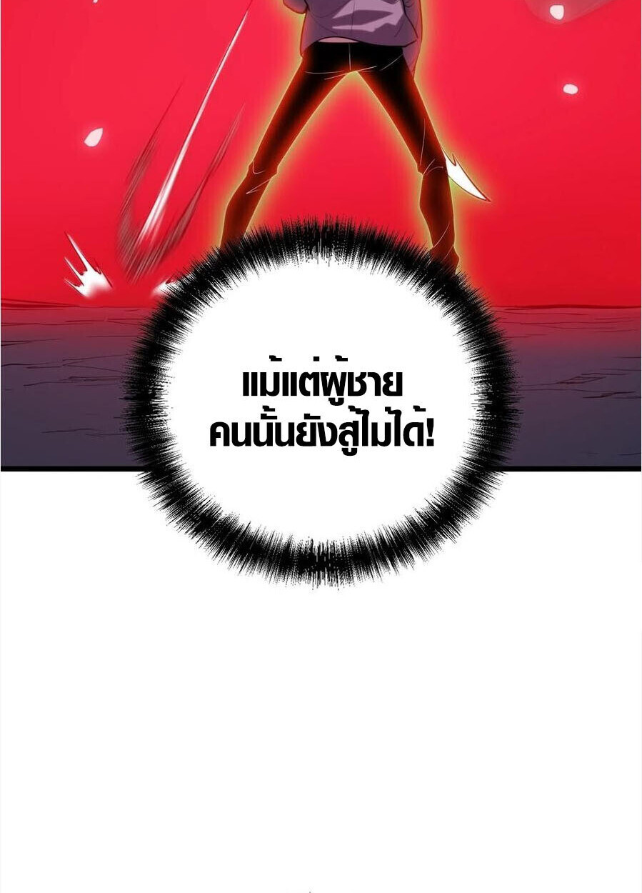 Full-Time Awakening ตื่นพลังไร้ขีดจำกัด ตอนที่ 27 page 44
