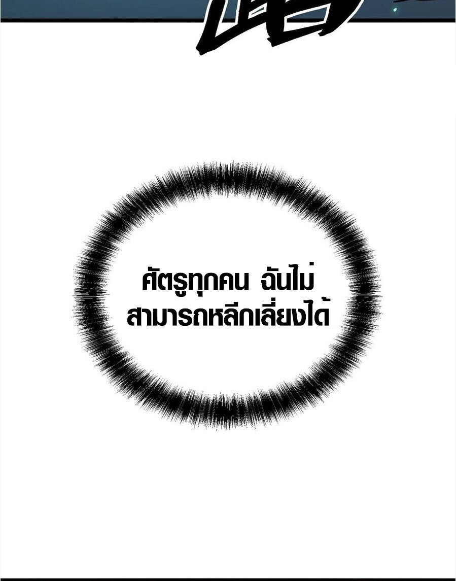 Full-Time Awakening ตื่นพลังไร้ขีดจำกัด ตอนที่ 27 page 49