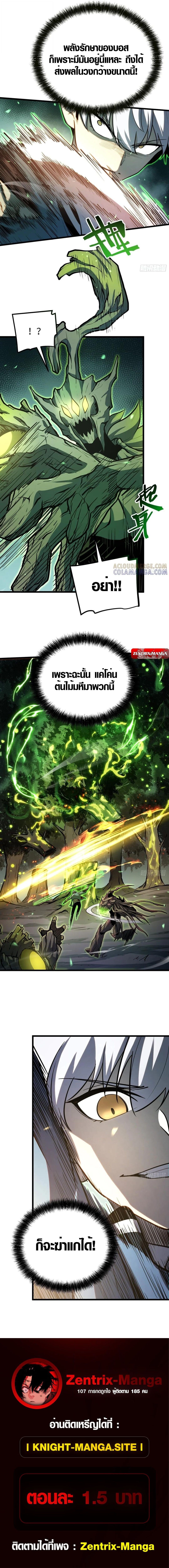 Full-Time Awakening ตื่นพลังไร้ขีดจำกัด ตอนที่ 29 page 7