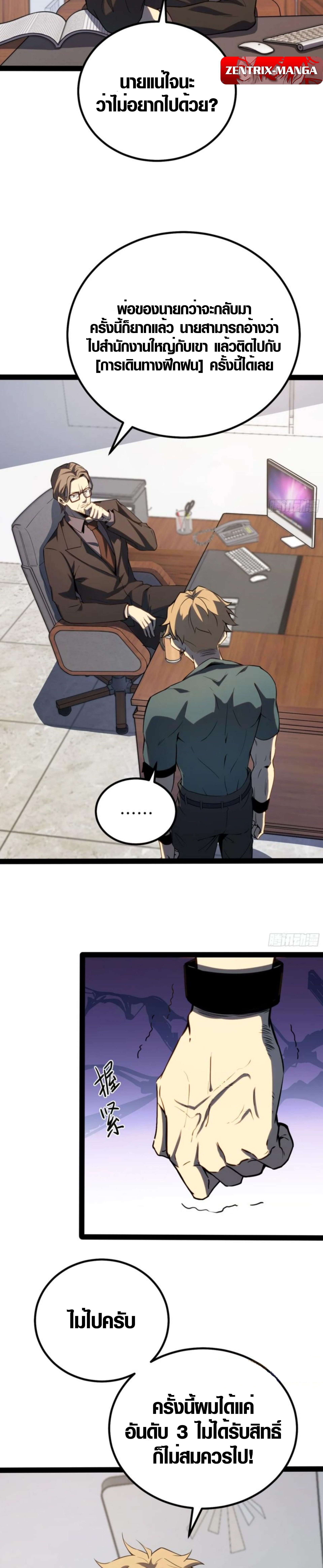 Full-Time Awakening ตื่นพลังไร้ขีดจำกัด ตอนที่ 32 page 5