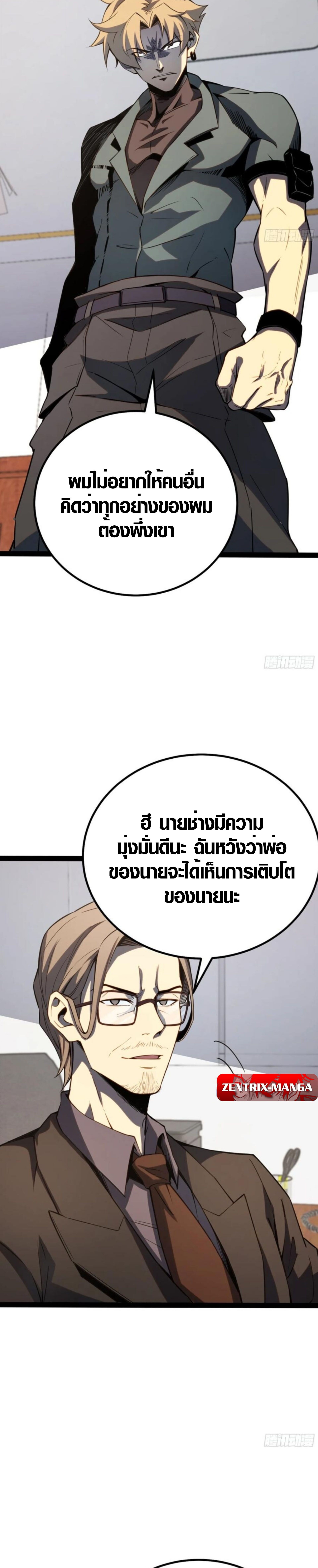 Full-Time Awakening ตื่นพลังไร้ขีดจำกัด ตอนที่ 32 page 6