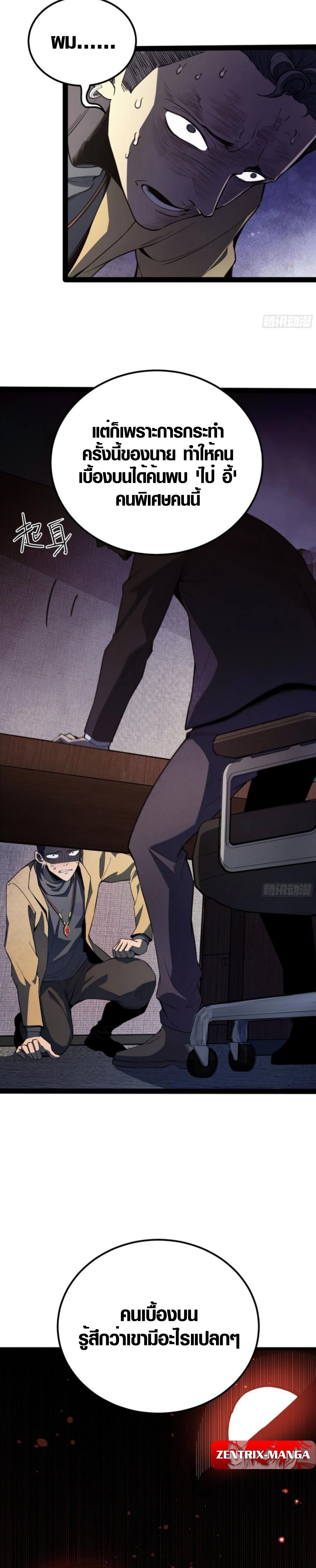 Full-Time Awakening ตื่นพลังไร้ขีดจำกัด ตอนที่ 32 page 12