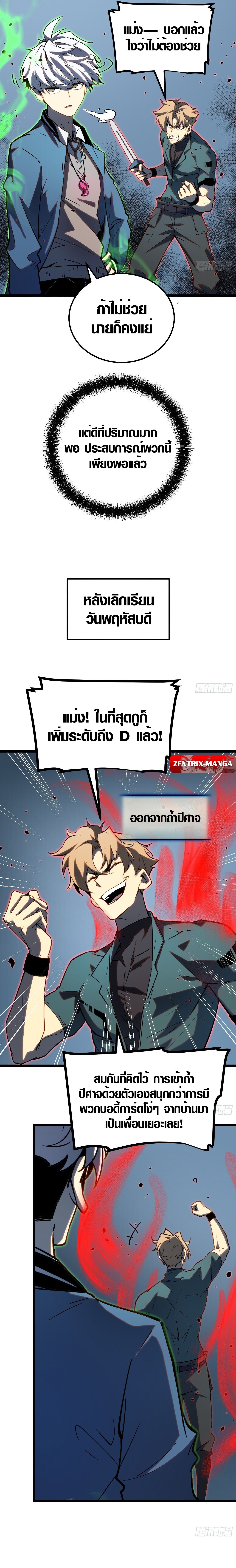 Full-Time Awakening ตื่นพลังไร้ขีดจำกัด ตอนที่ 34 page 3