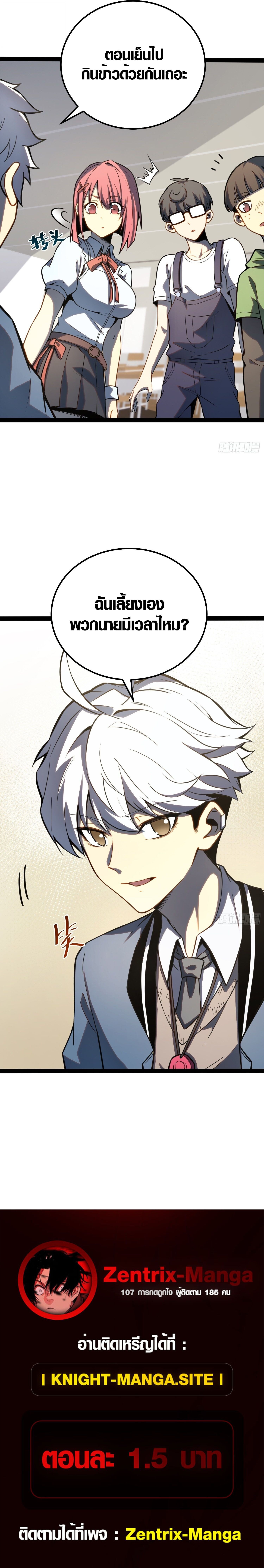 Full-Time Awakening ตื่นพลังไร้ขีดจำกัด ตอนที่ 35 page 8