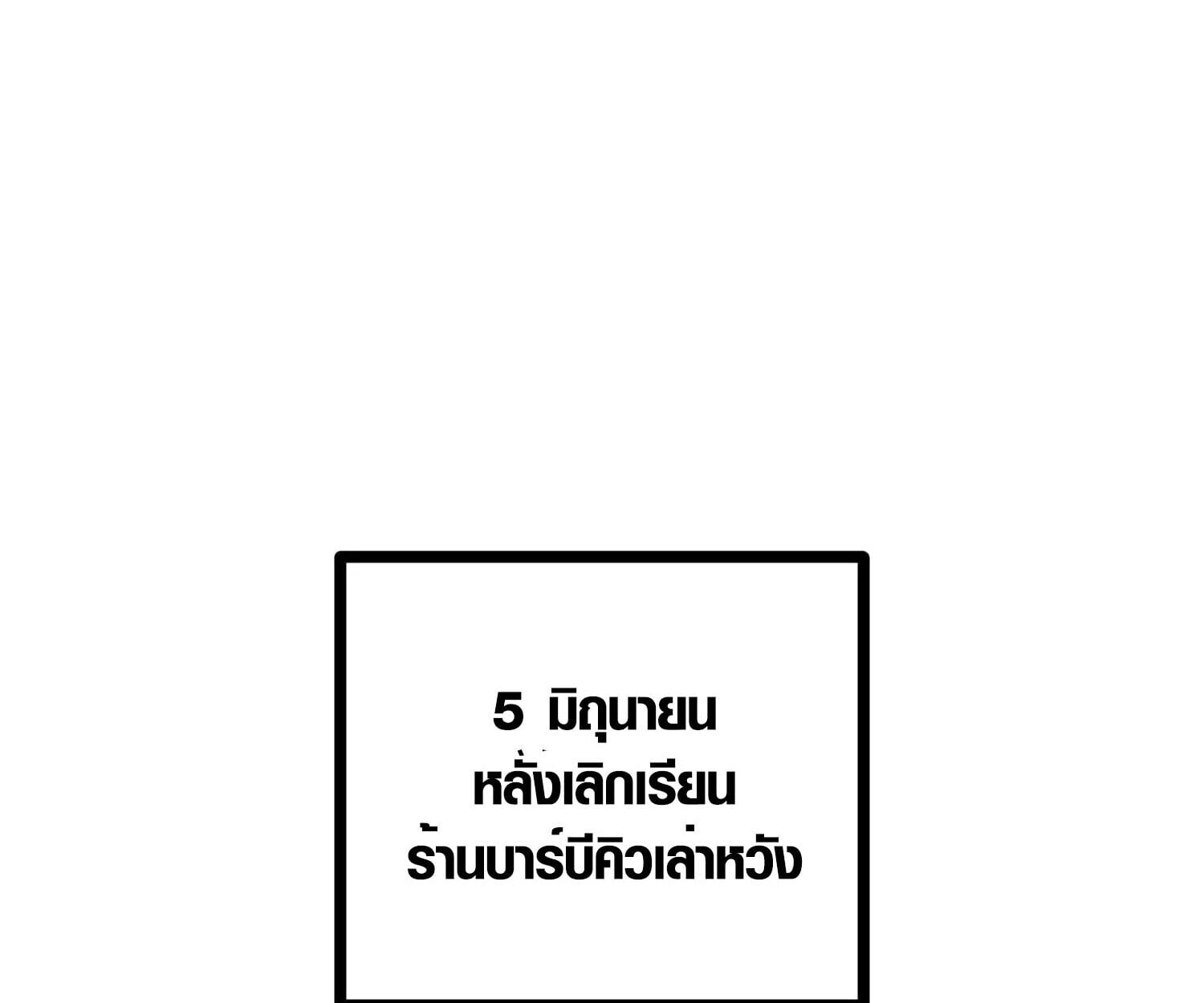 Full-Time Awakening ตื่นพลังไร้ขีดจำกัด ตอนที่ 38 page 6