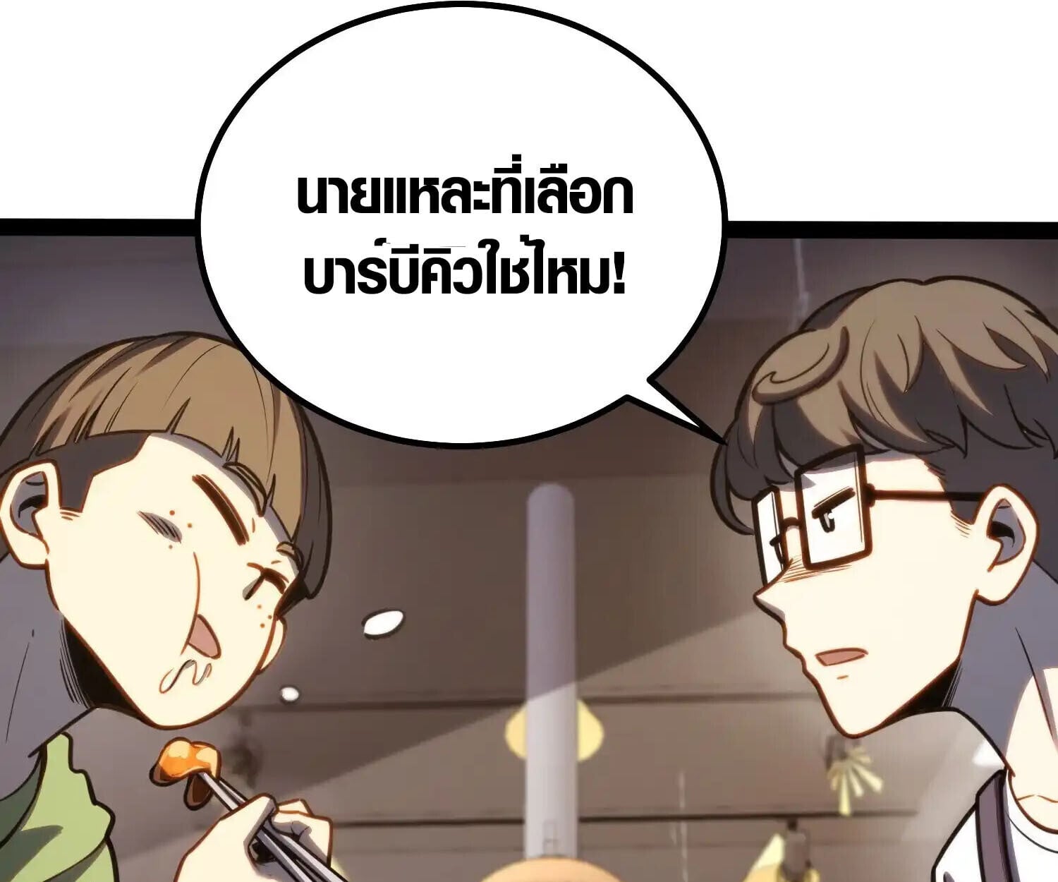 Full-Time Awakening ตื่นพลังไร้ขีดจำกัด ตอนที่ 38 page 10