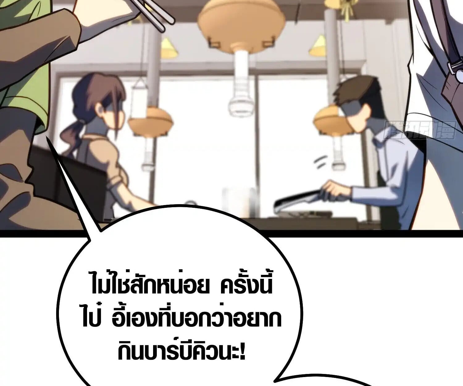 Full-Time Awakening ตื่นพลังไร้ขีดจำกัด ตอนที่ 38 page 11