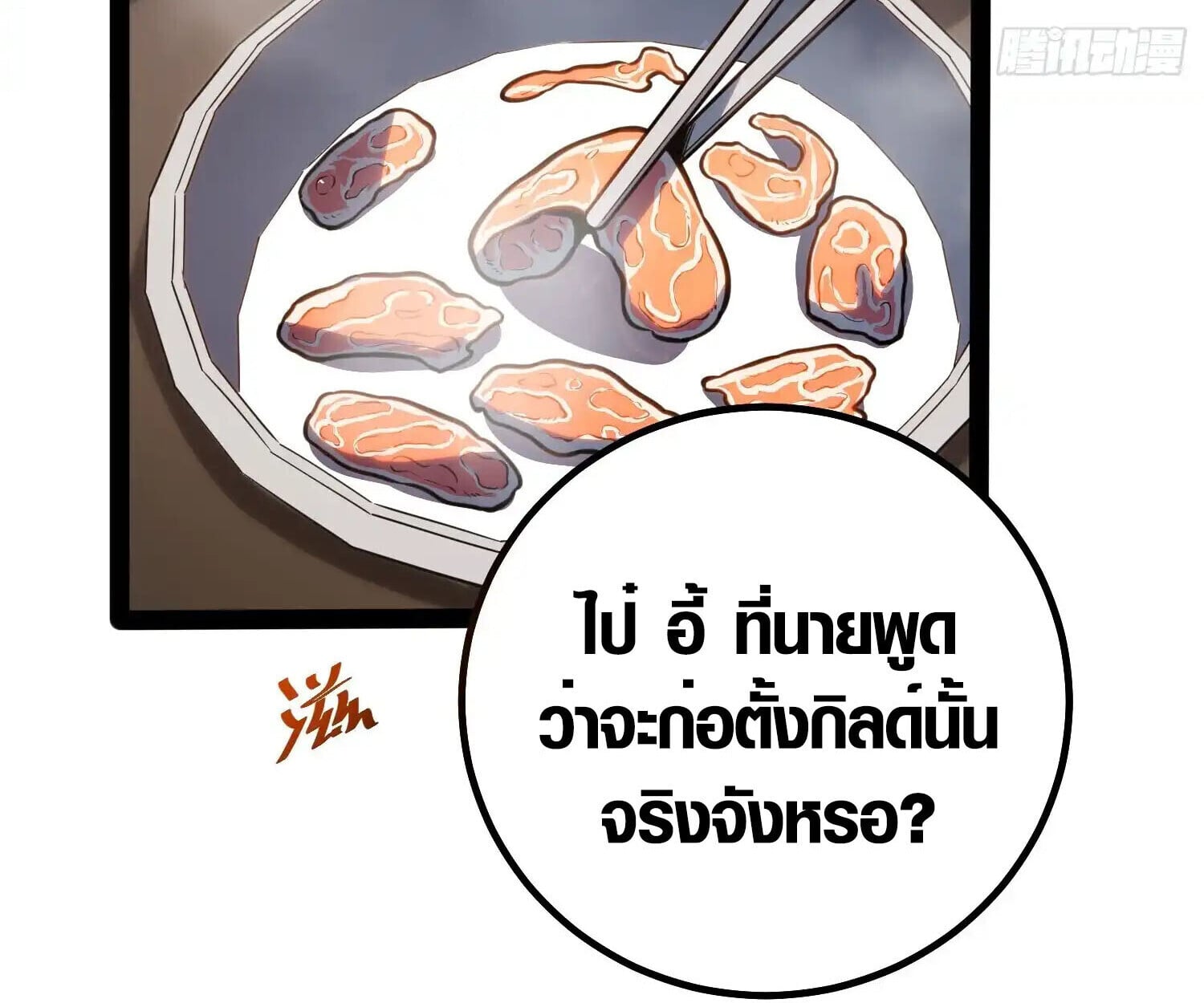 Full-Time Awakening ตื่นพลังไร้ขีดจำกัด ตอนที่ 38 page 13