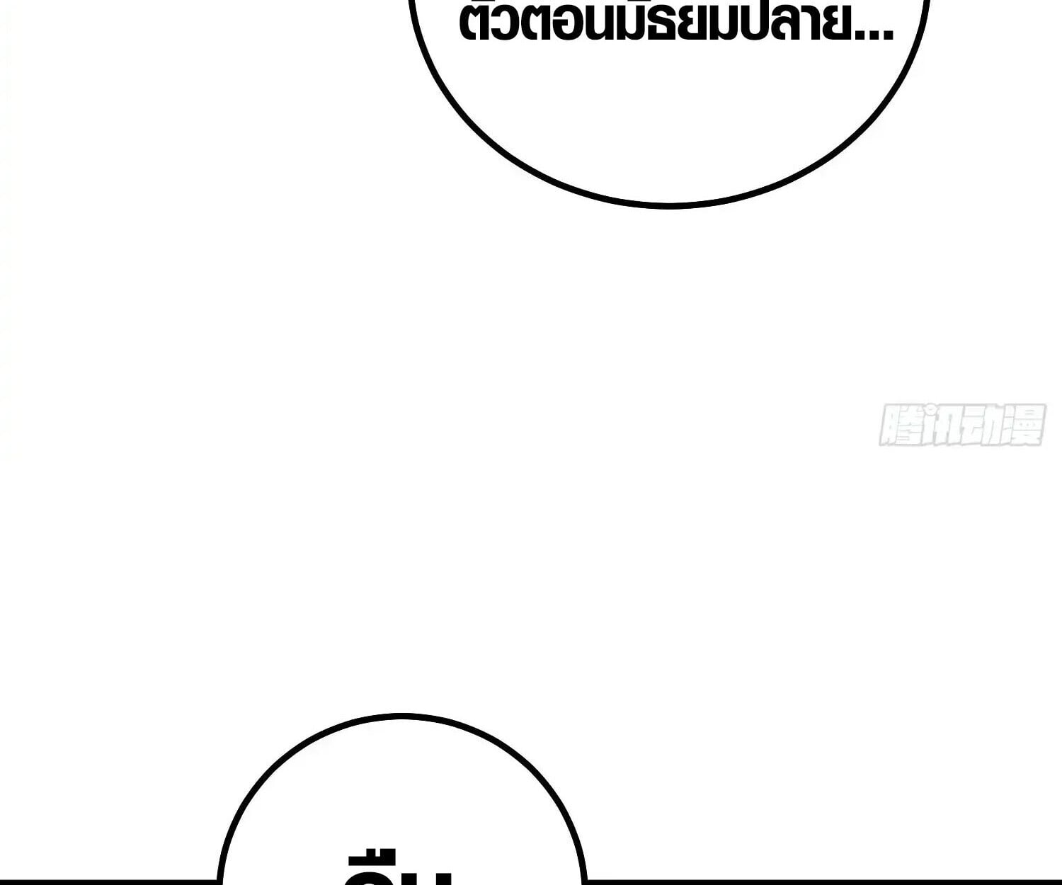 Full-Time Awakening ตื่นพลังไร้ขีดจำกัด ตอนที่ 38 page 16