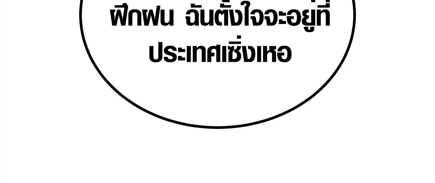 Full-Time Awakening ตื่นพลังไร้ขีดจำกัด ตอนที่ 38 page 19