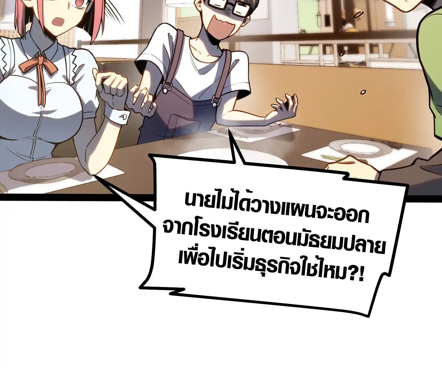 Full-Time Awakening ตื่นพลังไร้ขีดจำกัด ตอนที่ 38 page 21