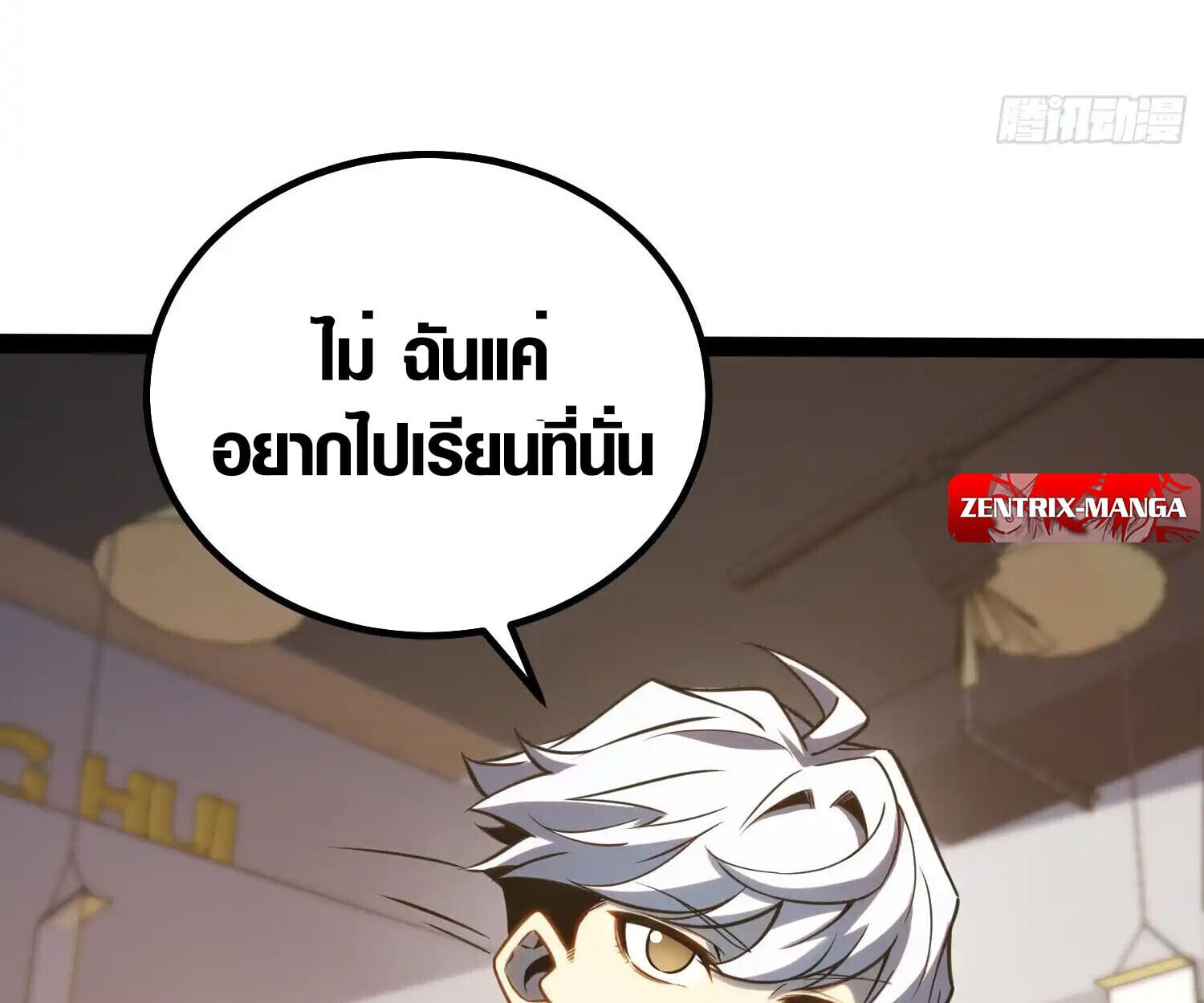 Full-Time Awakening ตื่นพลังไร้ขีดจำกัด ตอนที่ 38 page 22