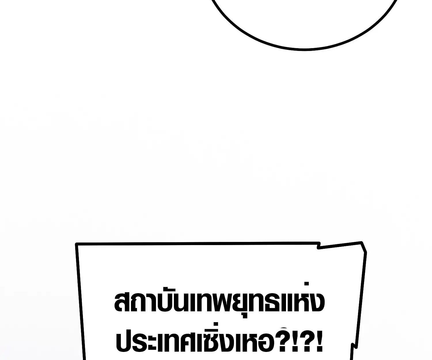 Full-Time Awakening ตื่นพลังไร้ขีดจำกัด ตอนที่ 38 page 24