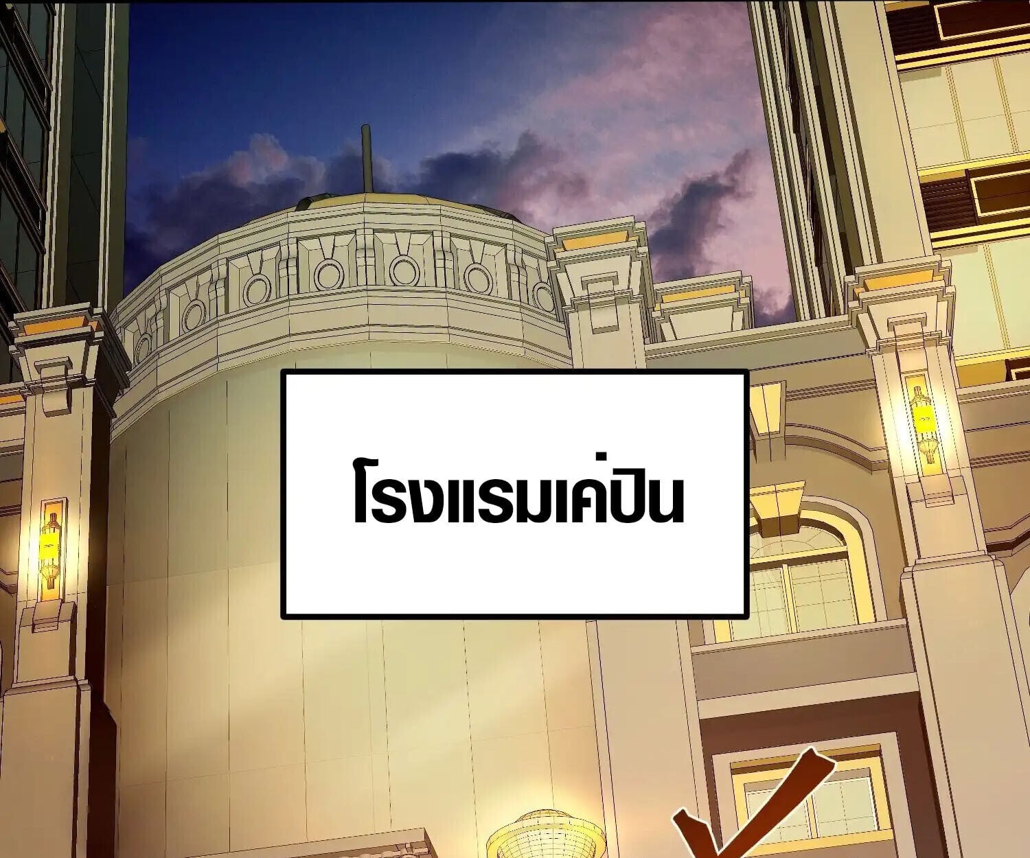 Full-Time Awakening ตื่นพลังไร้ขีดจำกัด ตอนที่ 38 page 28