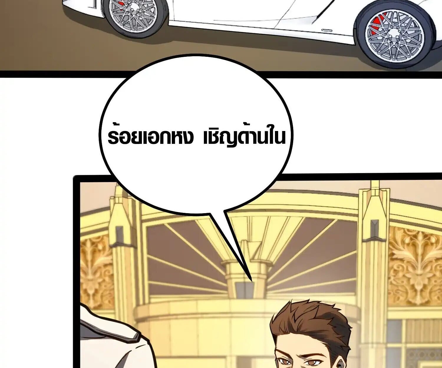 Full-Time Awakening ตื่นพลังไร้ขีดจำกัด ตอนที่ 38 page 33