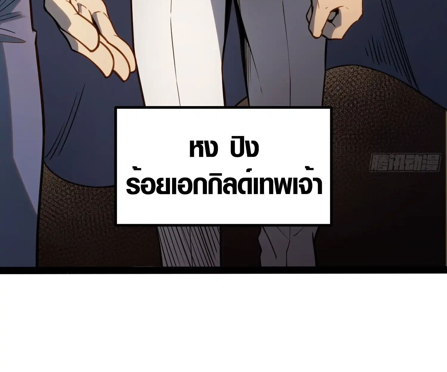 Full-Time Awakening ตื่นพลังไร้ขีดจำกัด ตอนที่ 38 page 38