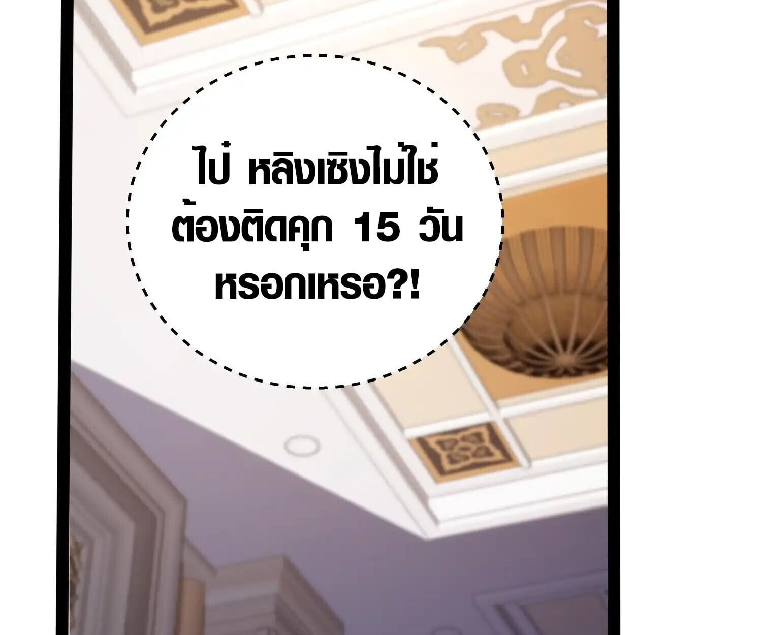 Full-Time Awakening ตื่นพลังไร้ขีดจำกัด ตอนที่ 38 page 48