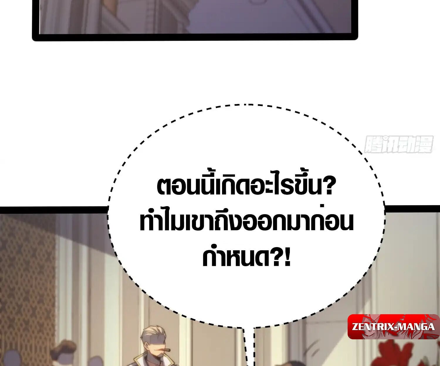 Full-Time Awakening ตื่นพลังไร้ขีดจำกัด ตอนที่ 38 page 49