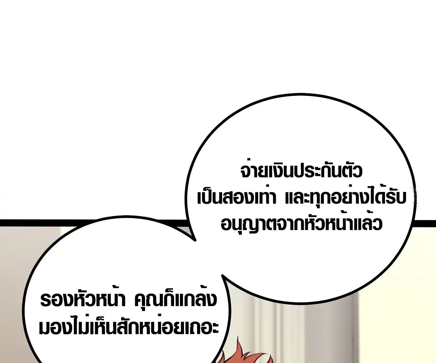 Full-Time Awakening ตื่นพลังไร้ขีดจำกัด ตอนที่ 38 page 51