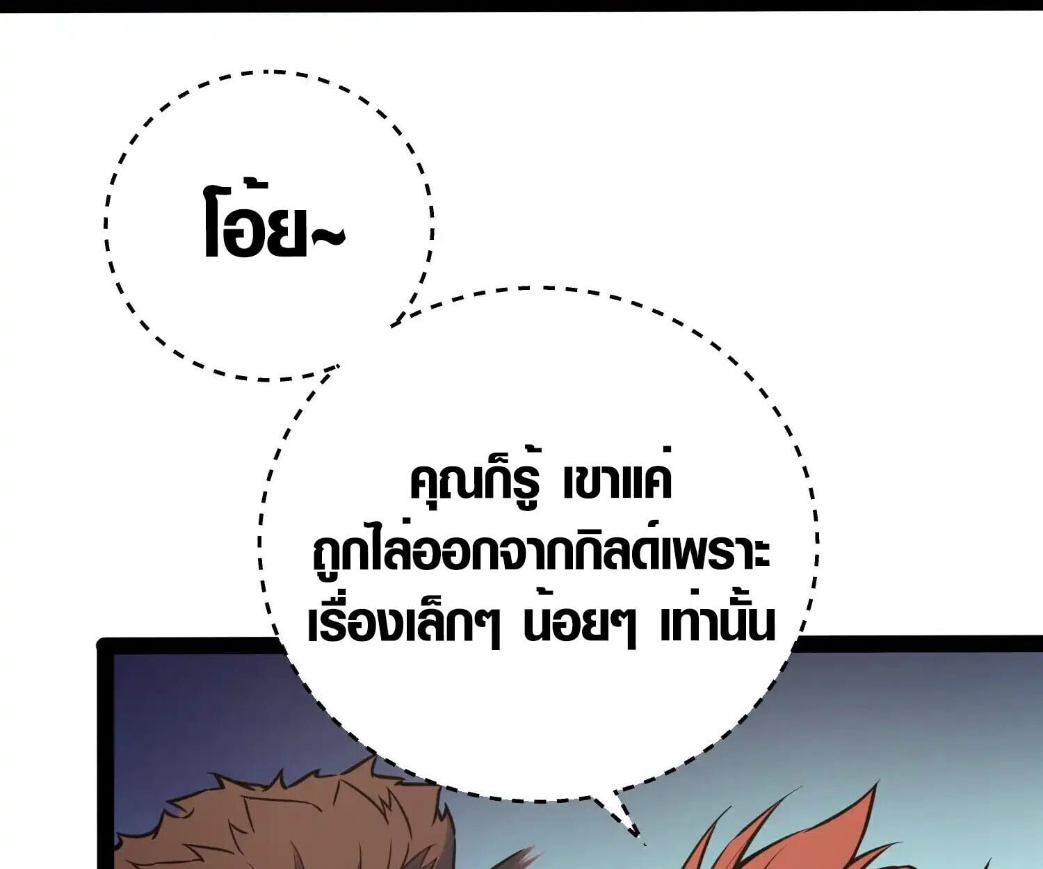 Full-Time Awakening ตื่นพลังไร้ขีดจำกัด ตอนที่ 38 page 57