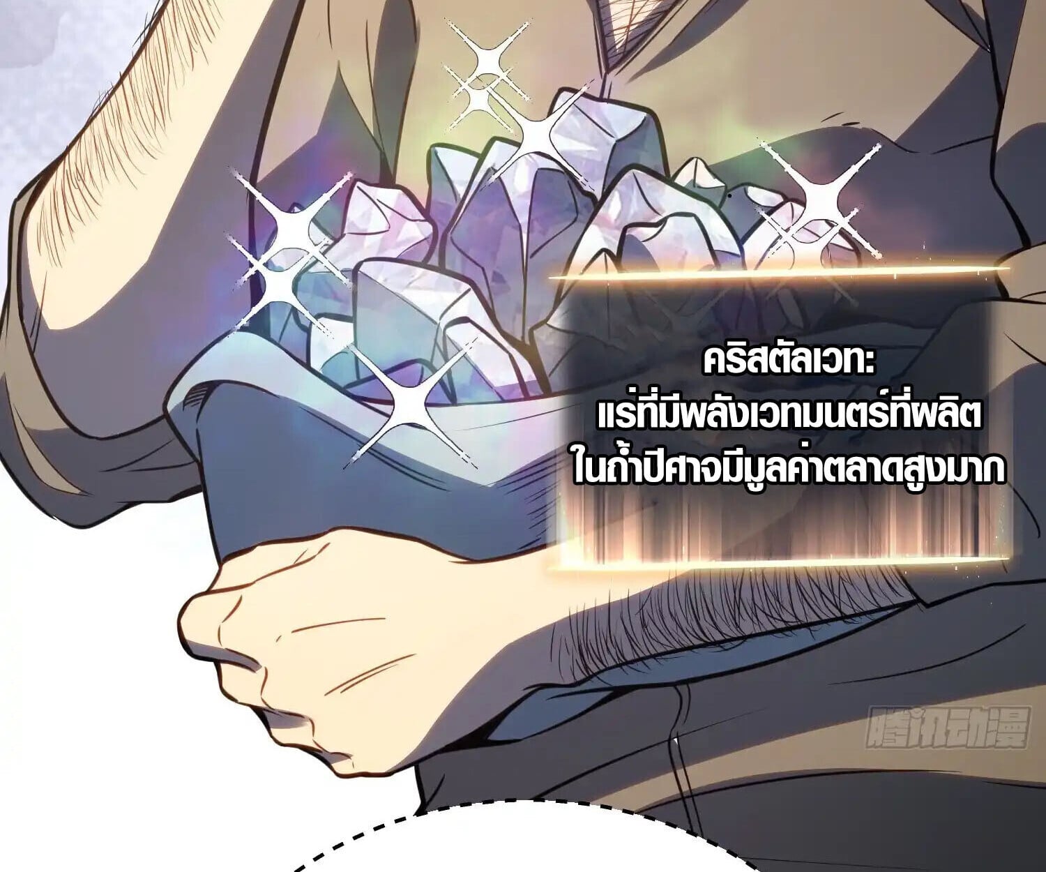 Full-Time Awakening ตื่นพลังไร้ขีดจำกัด ตอนที่ 38 page 60