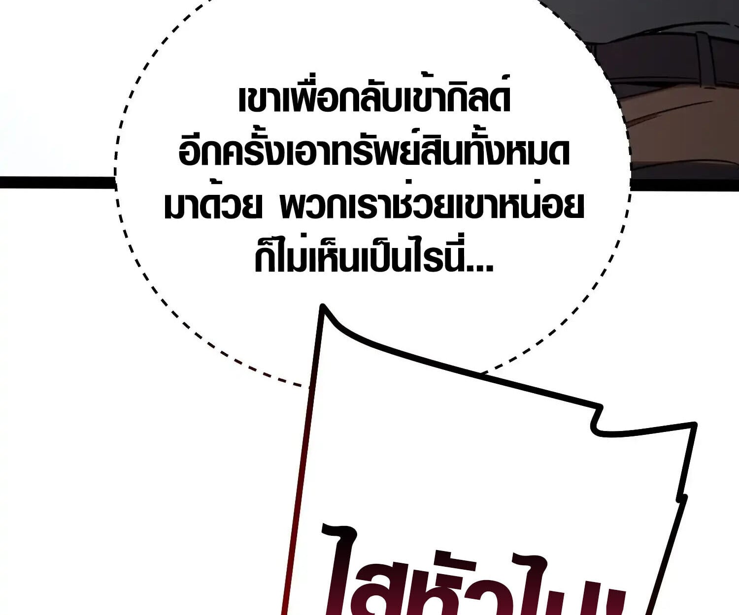 Full-Time Awakening ตื่นพลังไร้ขีดจำกัด ตอนที่ 38 page 61