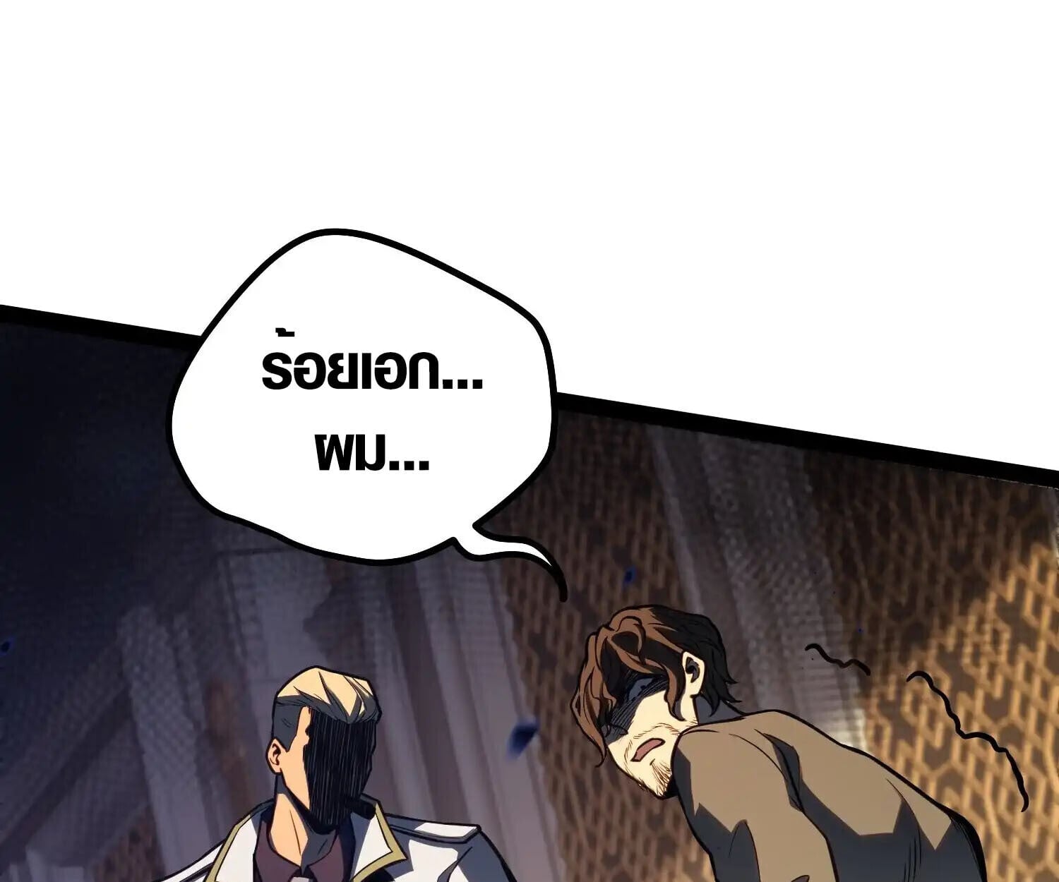 Full-Time Awakening ตื่นพลังไร้ขีดจำกัด ตอนที่ 38 page 65