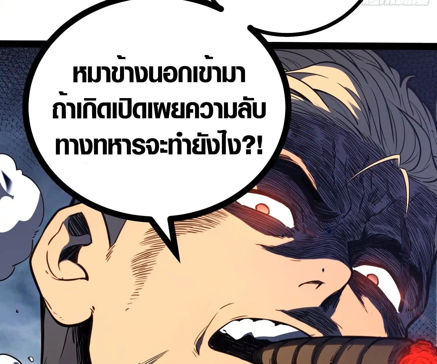 Full-Time Awakening ตื่นพลังไร้ขีดจำกัด ตอนที่ 38 page 68