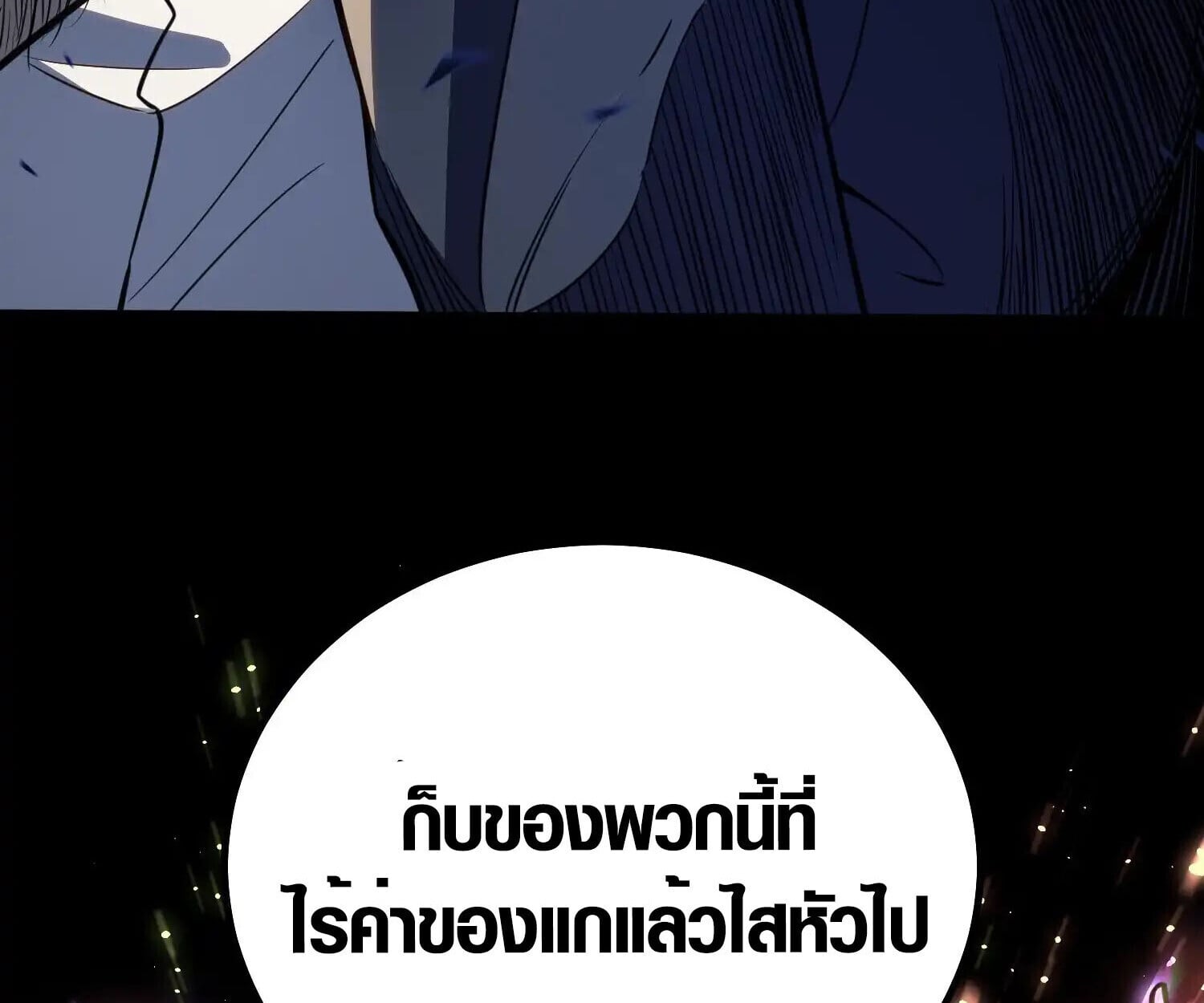 Full-Time Awakening ตื่นพลังไร้ขีดจำกัด ตอนที่ 38 page 78