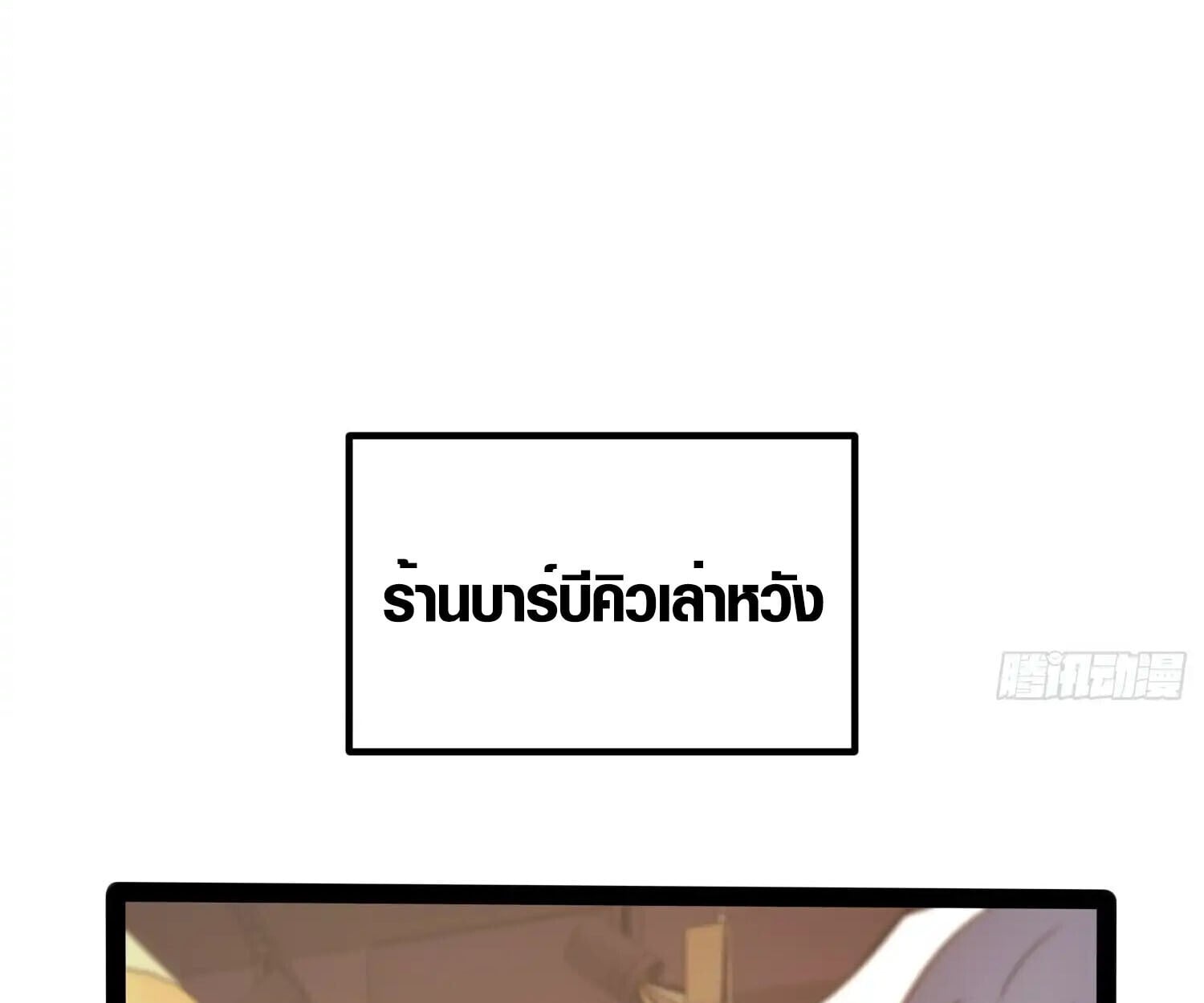 Full-Time Awakening ตื่นพลังไร้ขีดจำกัด ตอนที่ 39 page 50